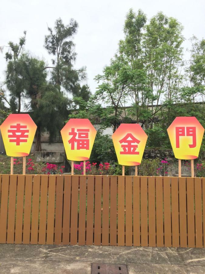 شقة Kinmen Happiness Shop Jinning المظهر الخارجي الصورة